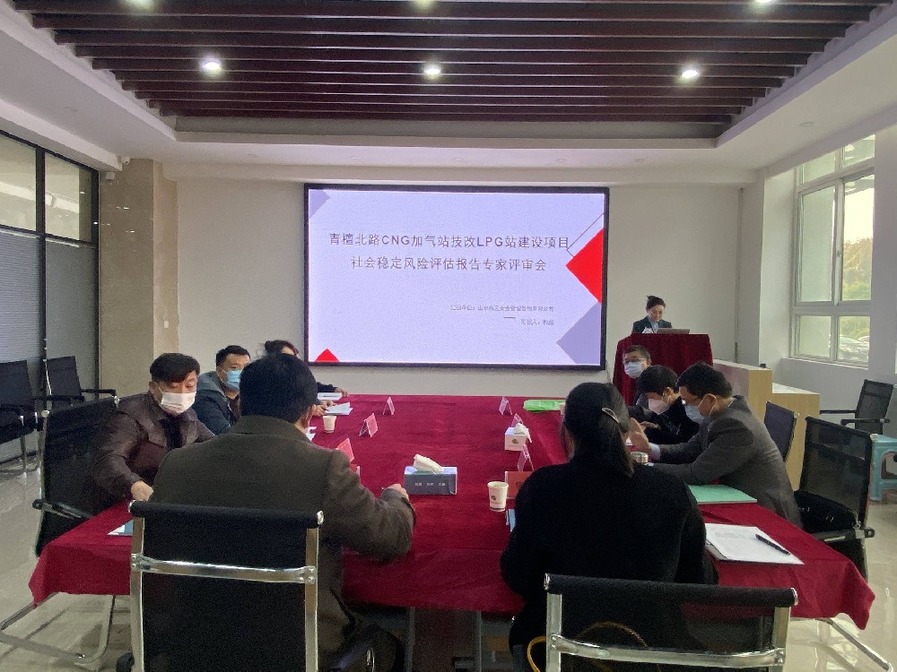 市中區(qū)CNG加氣站技改LPG站建設(shè)項(xiàng)目穩(wěn)評已順利完結(jié)！