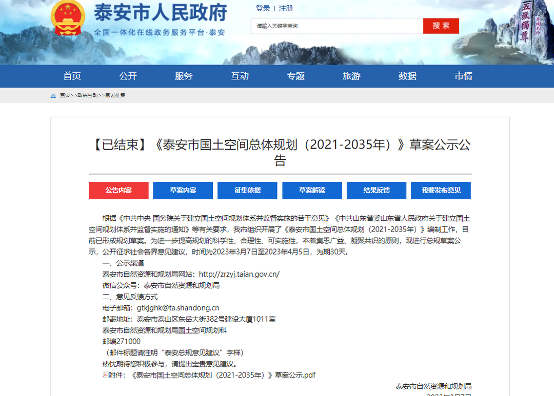 國土空間總體規(guī)劃穩(wěn)評已順利完結(jié)！