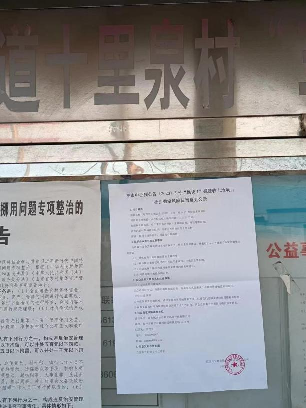 棗莊市市中區(qū)征地項(xiàng)目穩(wěn)評已順利完結(jié)！