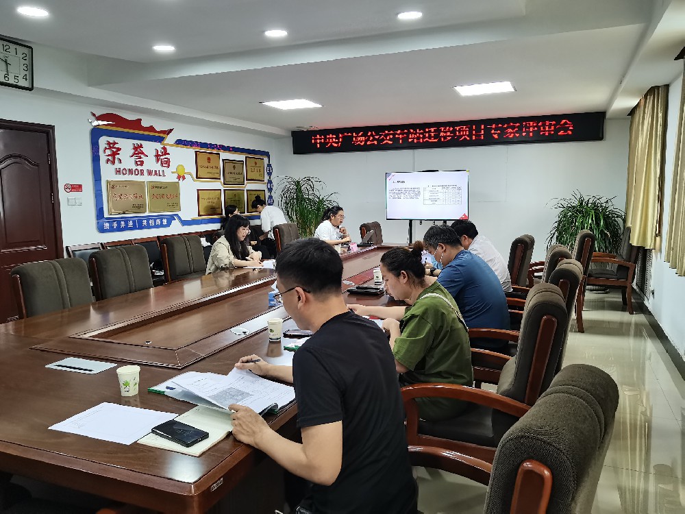 棗莊市市中區(qū)公交車站遷移項(xiàng)目評審會順利召開