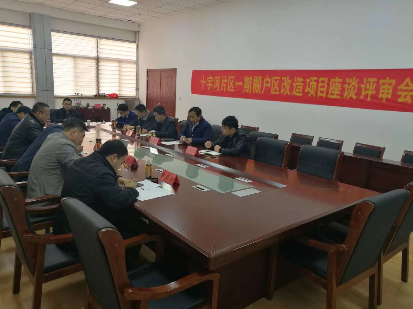十字河片區(qū)一期棚戶區(qū)改造項目社會穩(wěn)定風險評估專家評審會